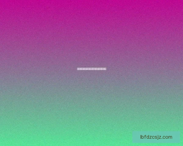 呆鸥栖息地变迁与生态适应研究探索新方向