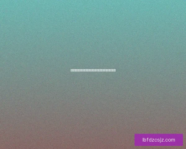 地牢世界探险记：在黑暗与光明交织的地下王国中寻找生存与力量