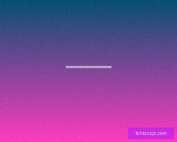 显微镜下的大明历史探秘与时间轴演绎：从宏观到微观的文化考古之旅