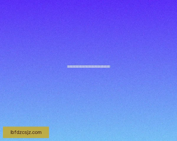 网络战争的崛起与全球安全挑战：数字时代的博弈与未来趋势分析