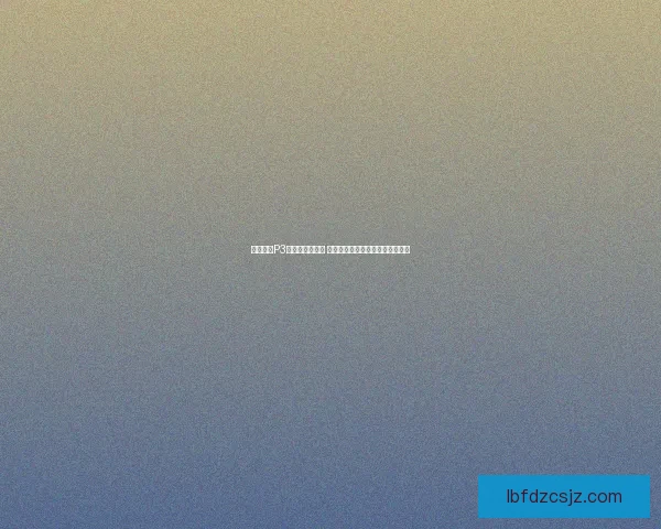 怪物猎人P3弓箭技巧全解析 提升射击精准度与战斗效率的方法